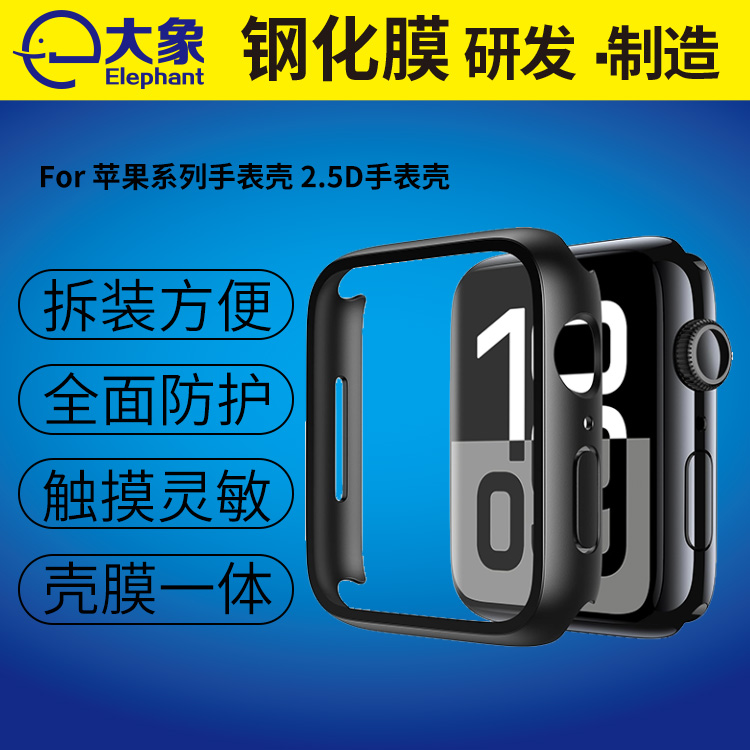 合用苹果2.5D腕表壳iwatch 10代