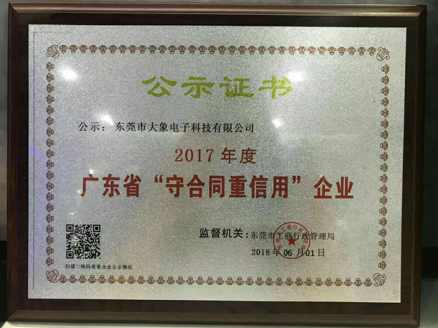 守条约信誉企业