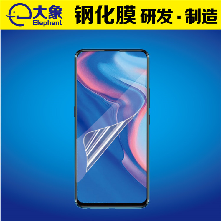 华为P Smart Z手机掩护膜